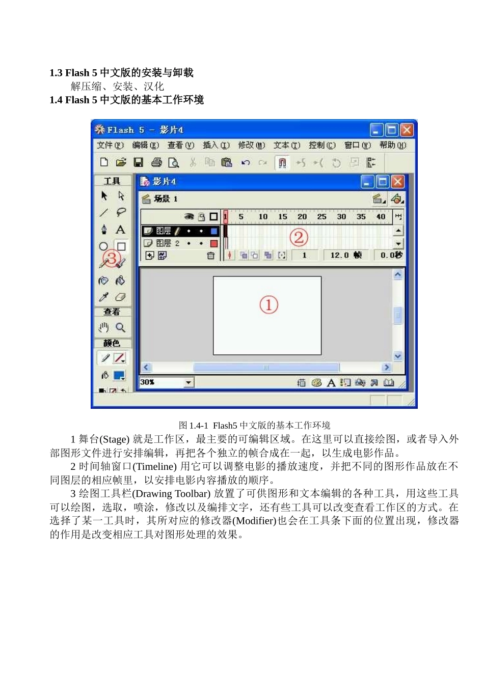 人力资源-Flash5培训教程_第3页