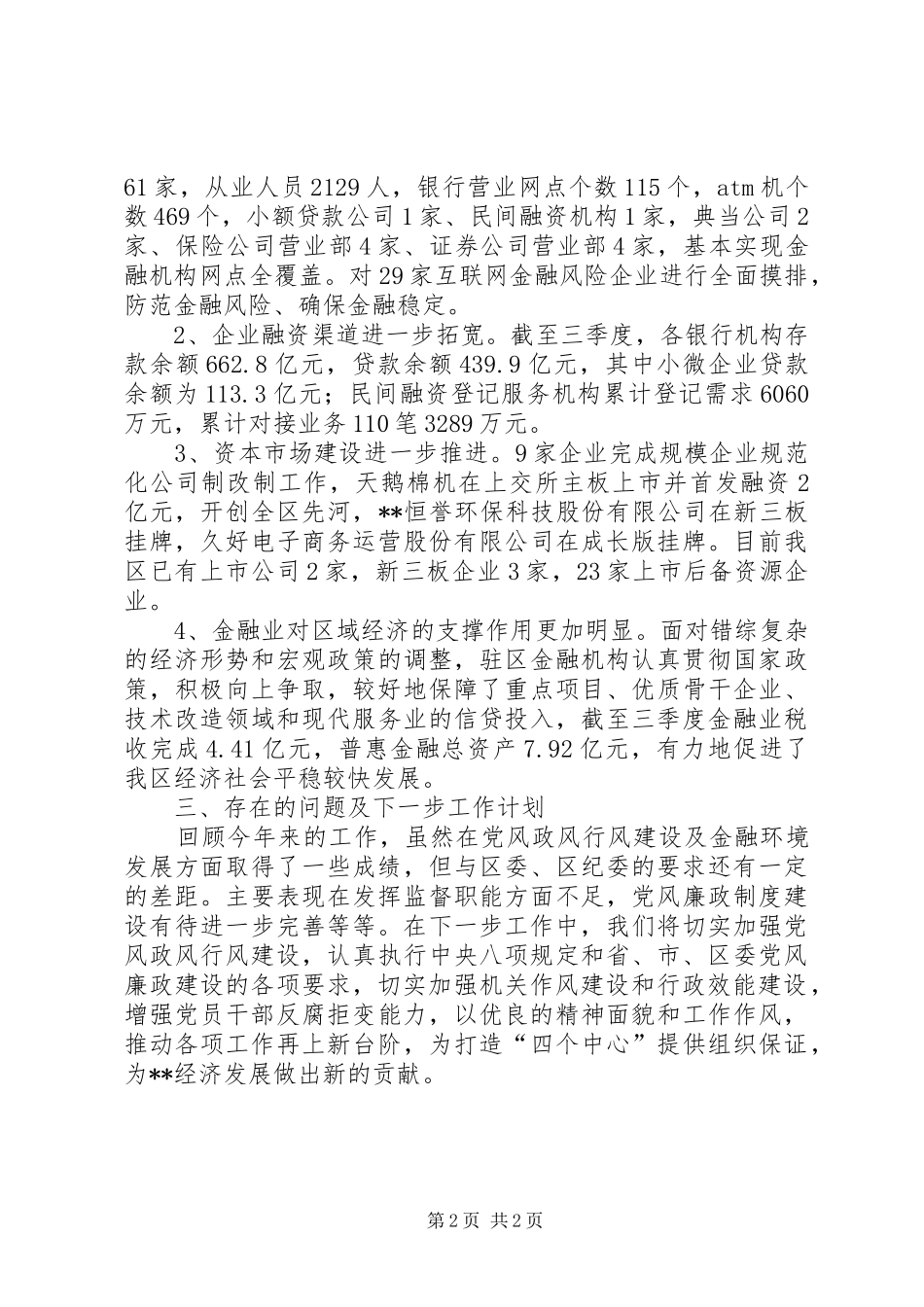 金融监督管理局工作总结_第2页