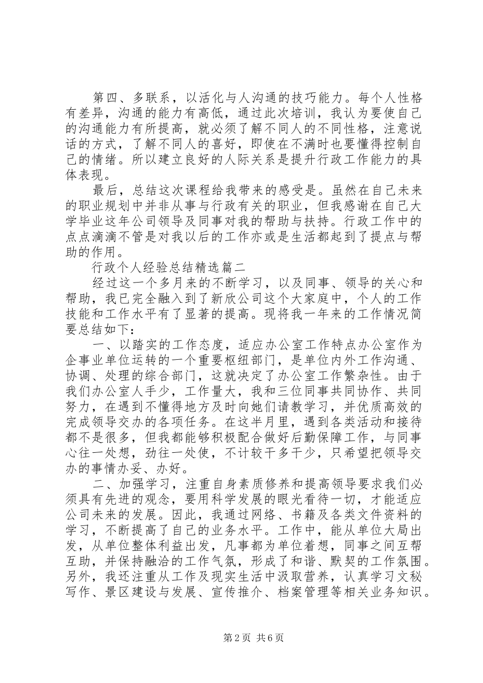 行政个人经验总结精选_第2页