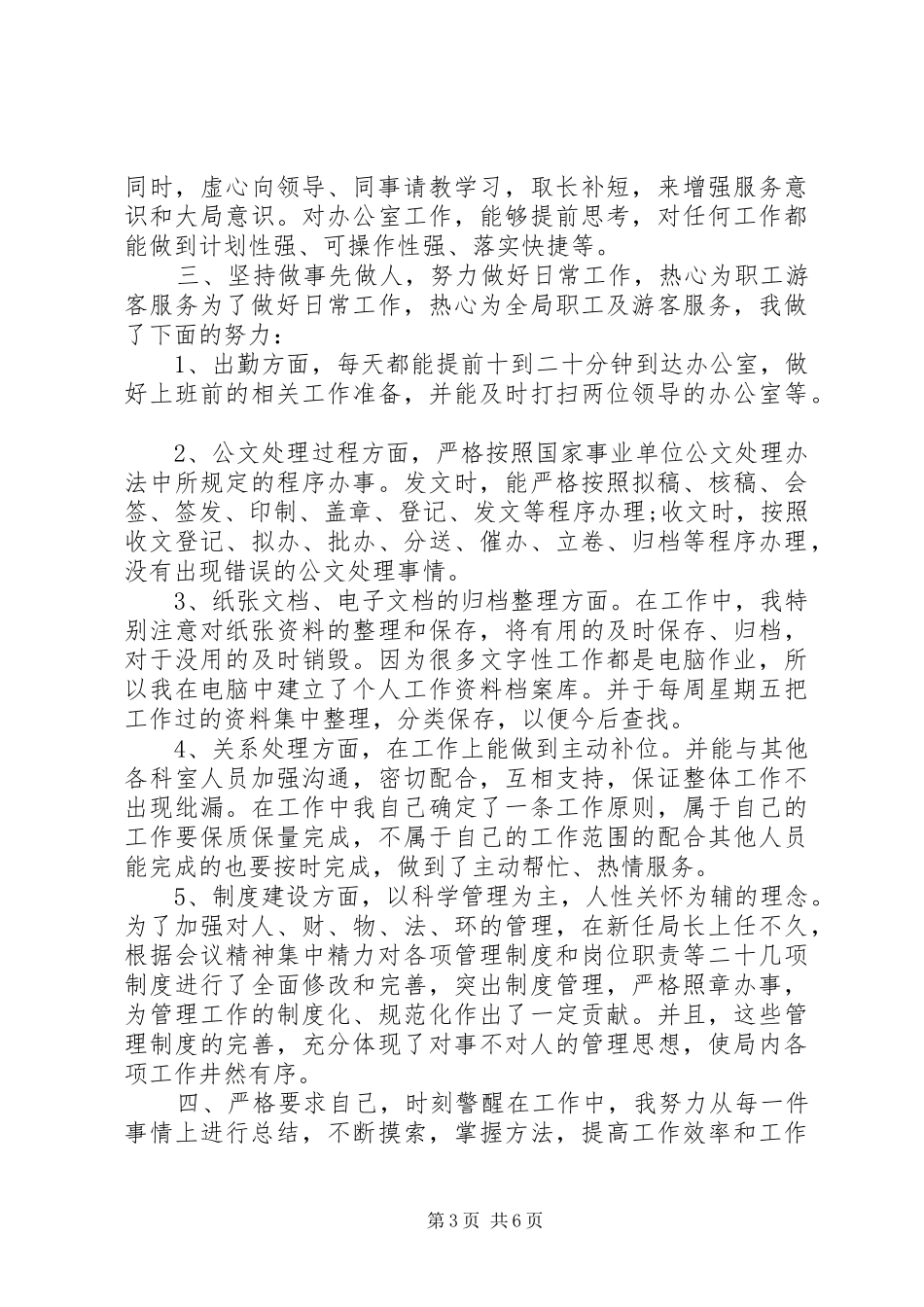 行政个人经验总结精选_第3页