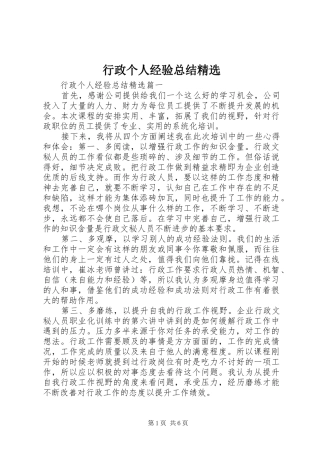 行政个人经验总结精选