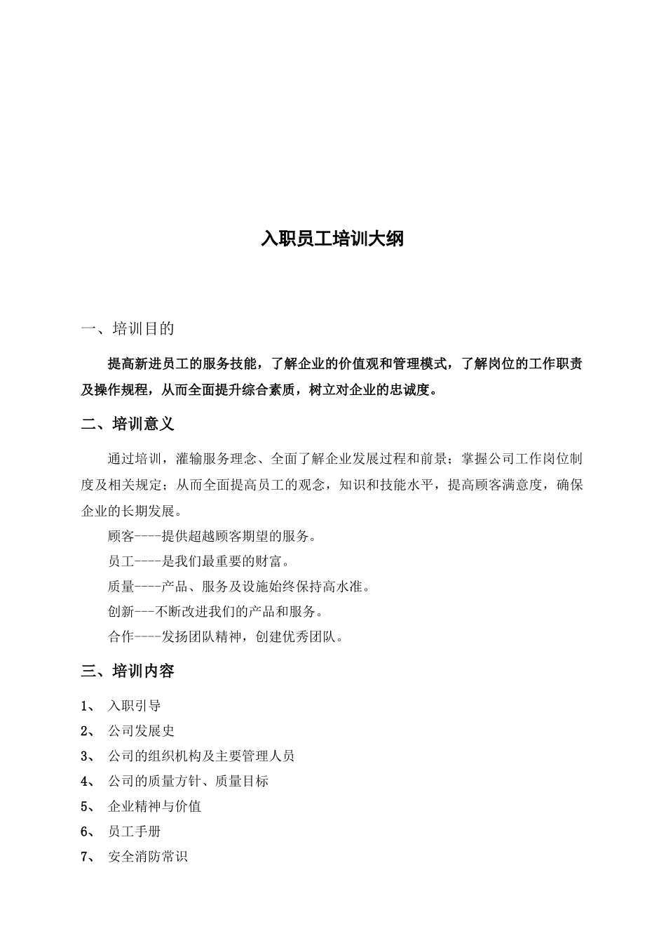某物业公司员工入职培训手册_第2页