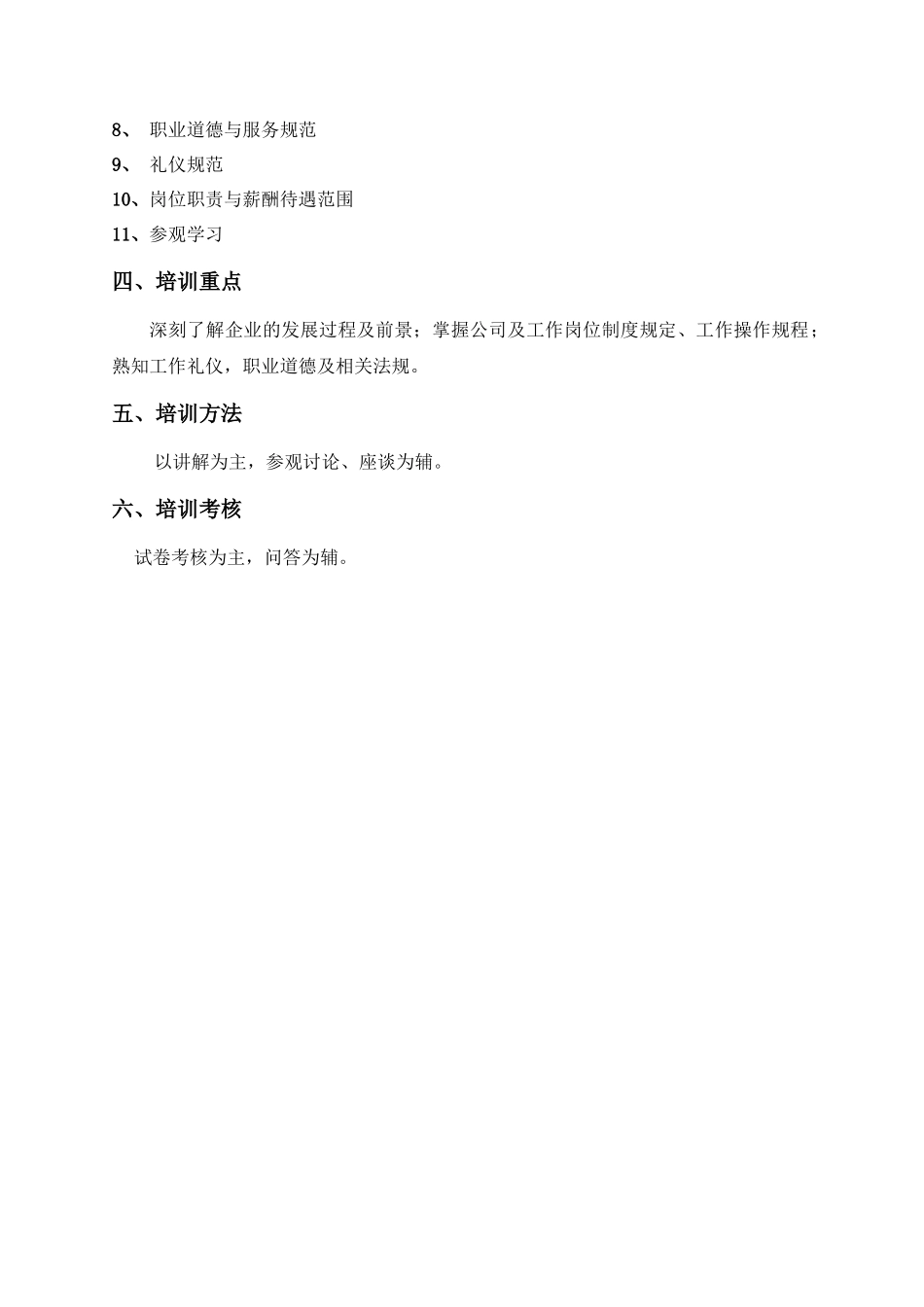 某物业公司员工入职培训手册_第3页