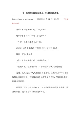 你一定要知道的创业手册机会到底在哪里