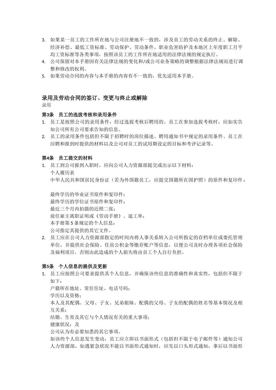 员工手册-索尼_第2页