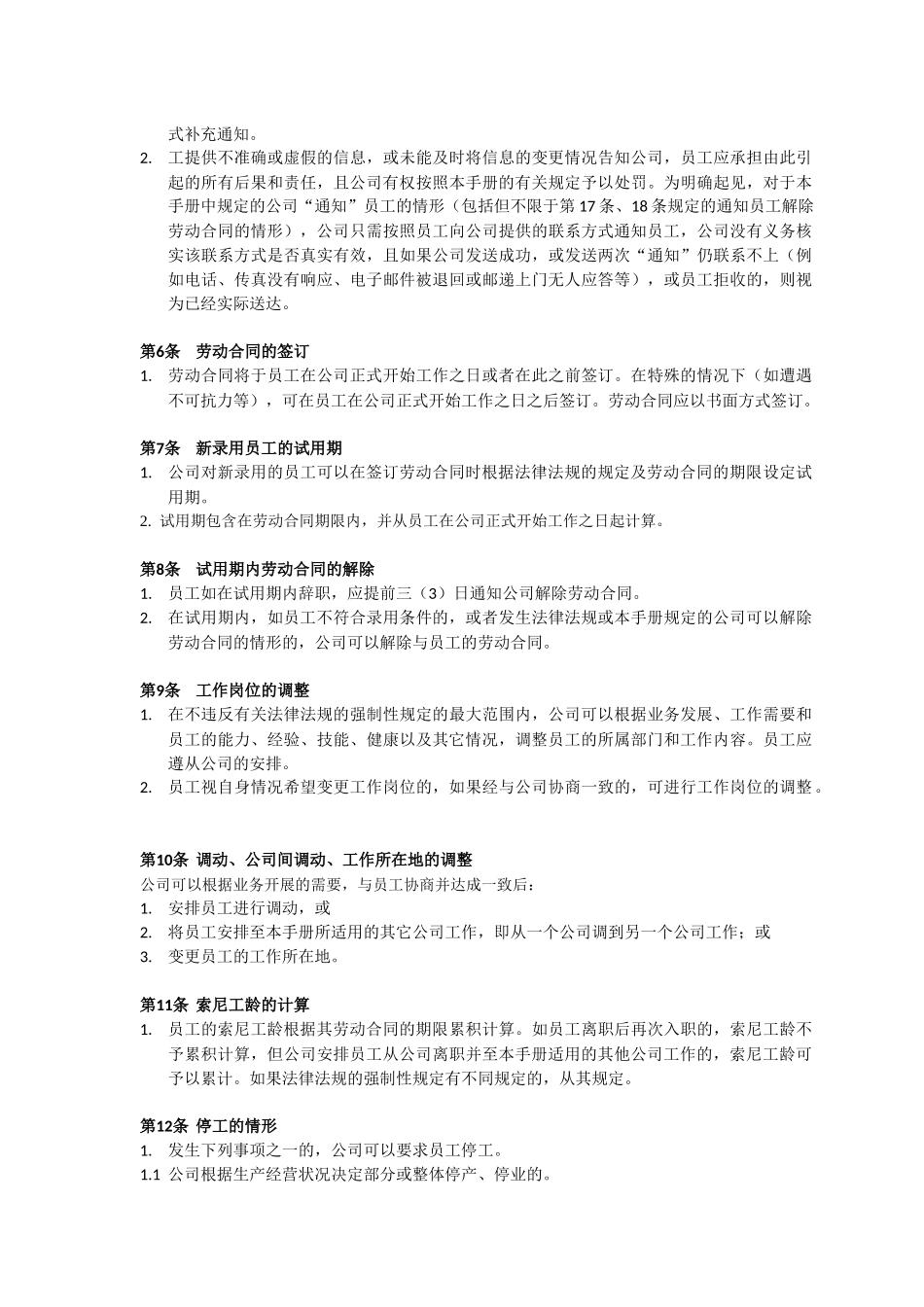 员工手册-索尼_第3页