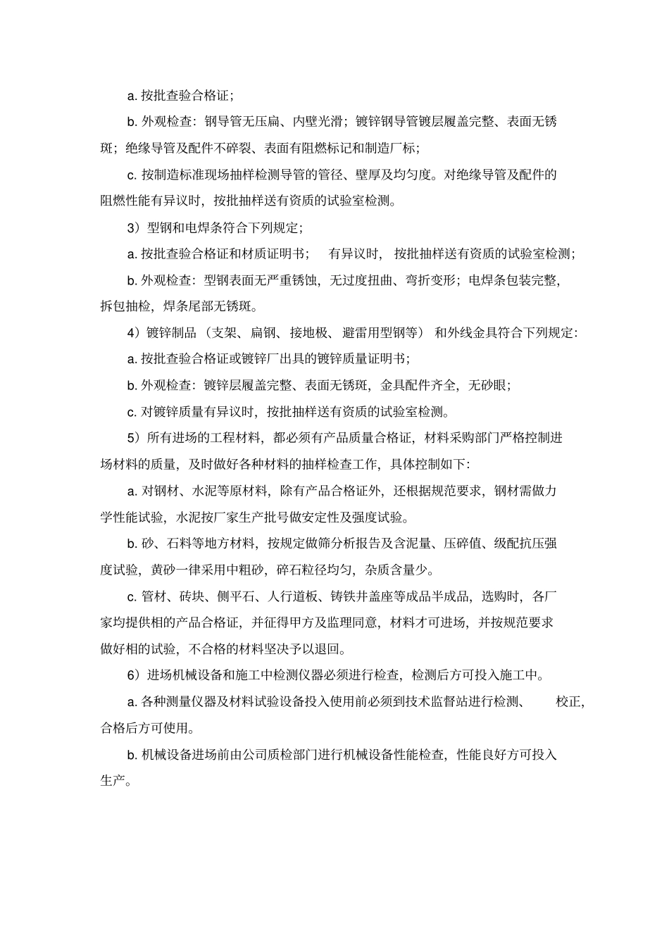 室外电气工程施工方案_第3页