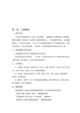 室外电气工程施工方案