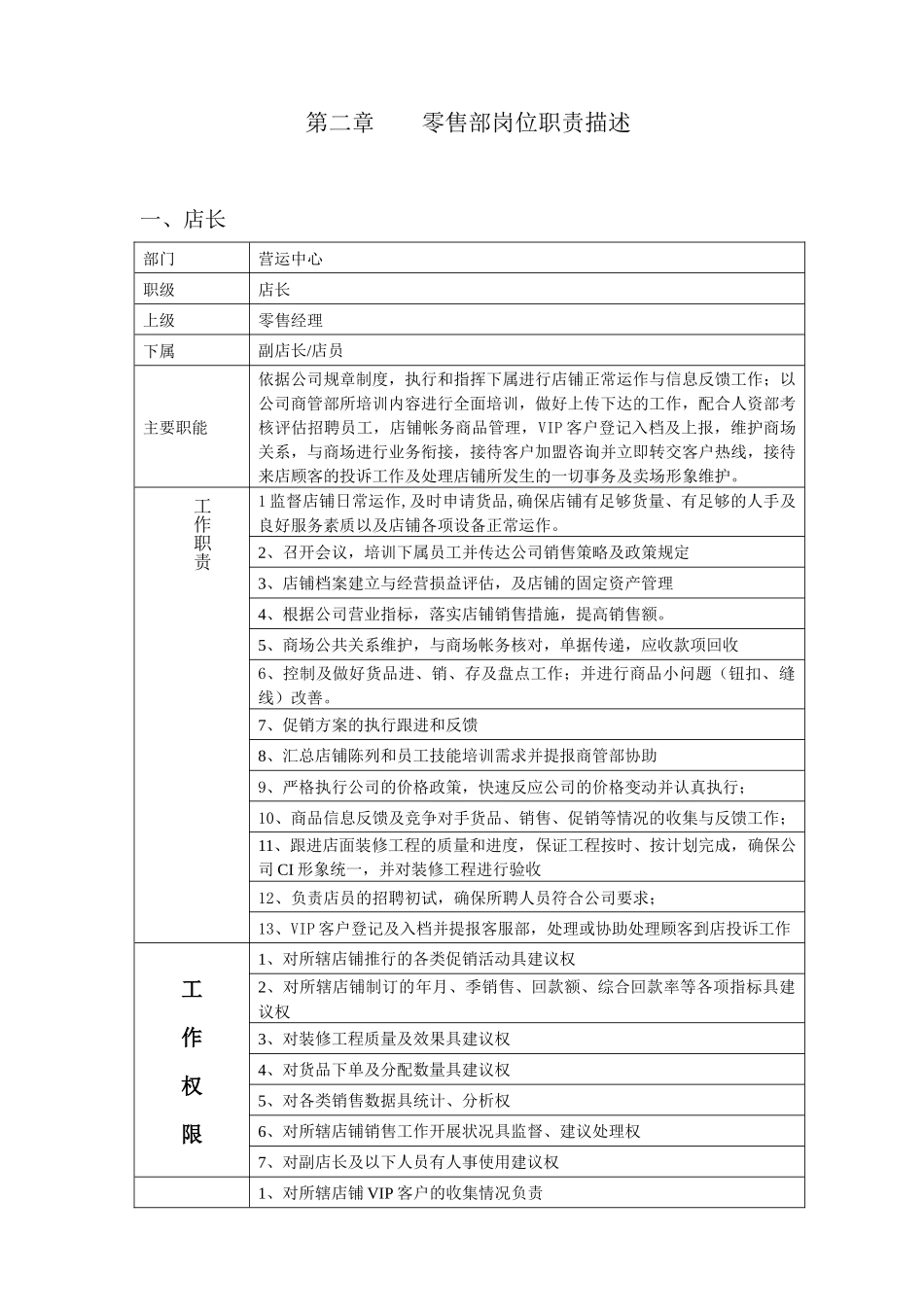 人力资源-07年8月营运绩效方案(华南)_第3页