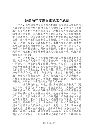 经信局年度综治维稳工作总结