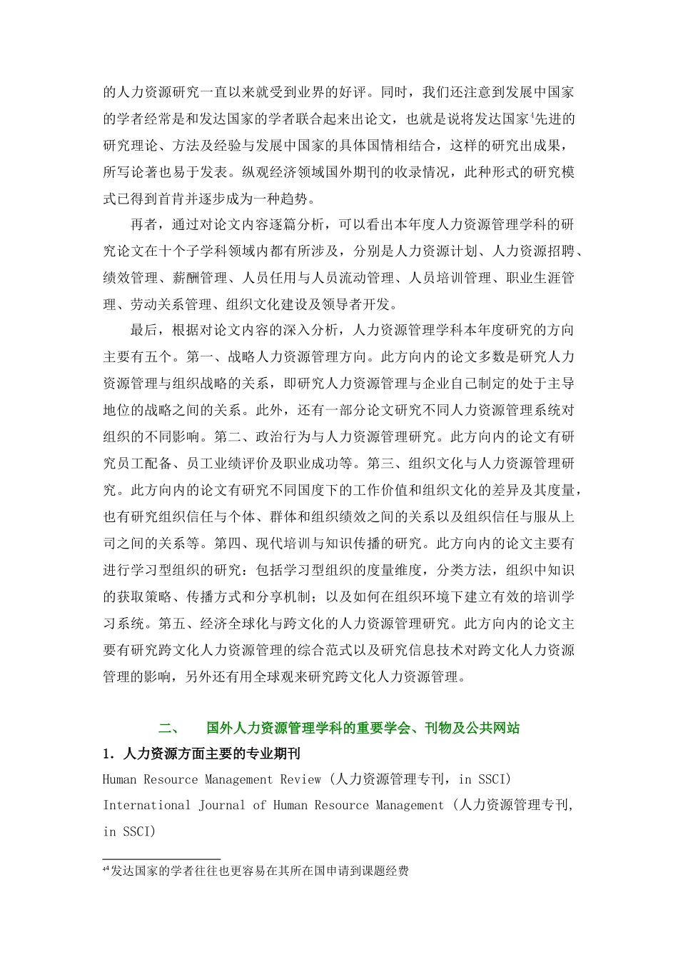 人力资源管理学科(国外)-libbjtueducn_第2页