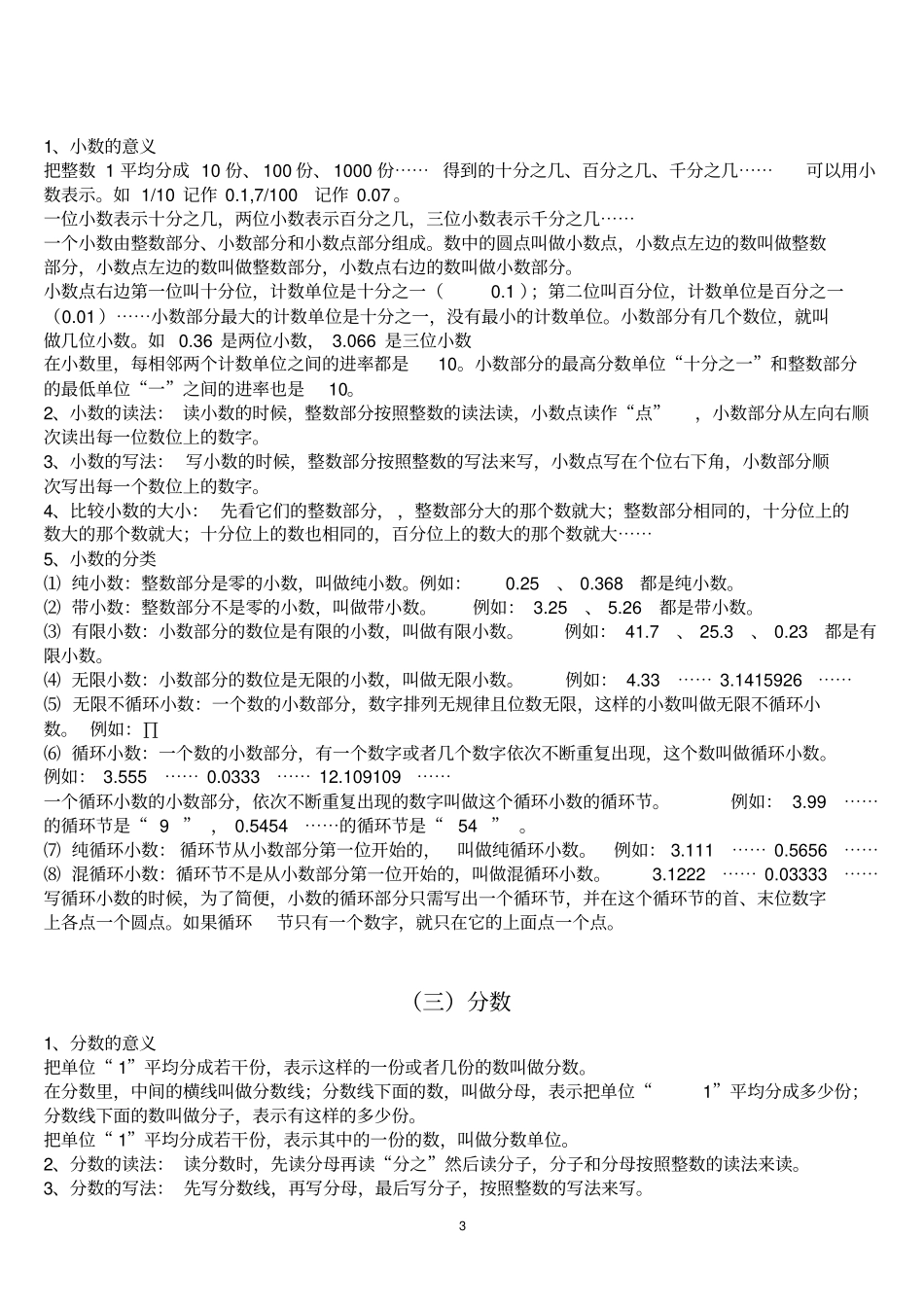 小学数学知识点总结大全(非常全面)_第3页