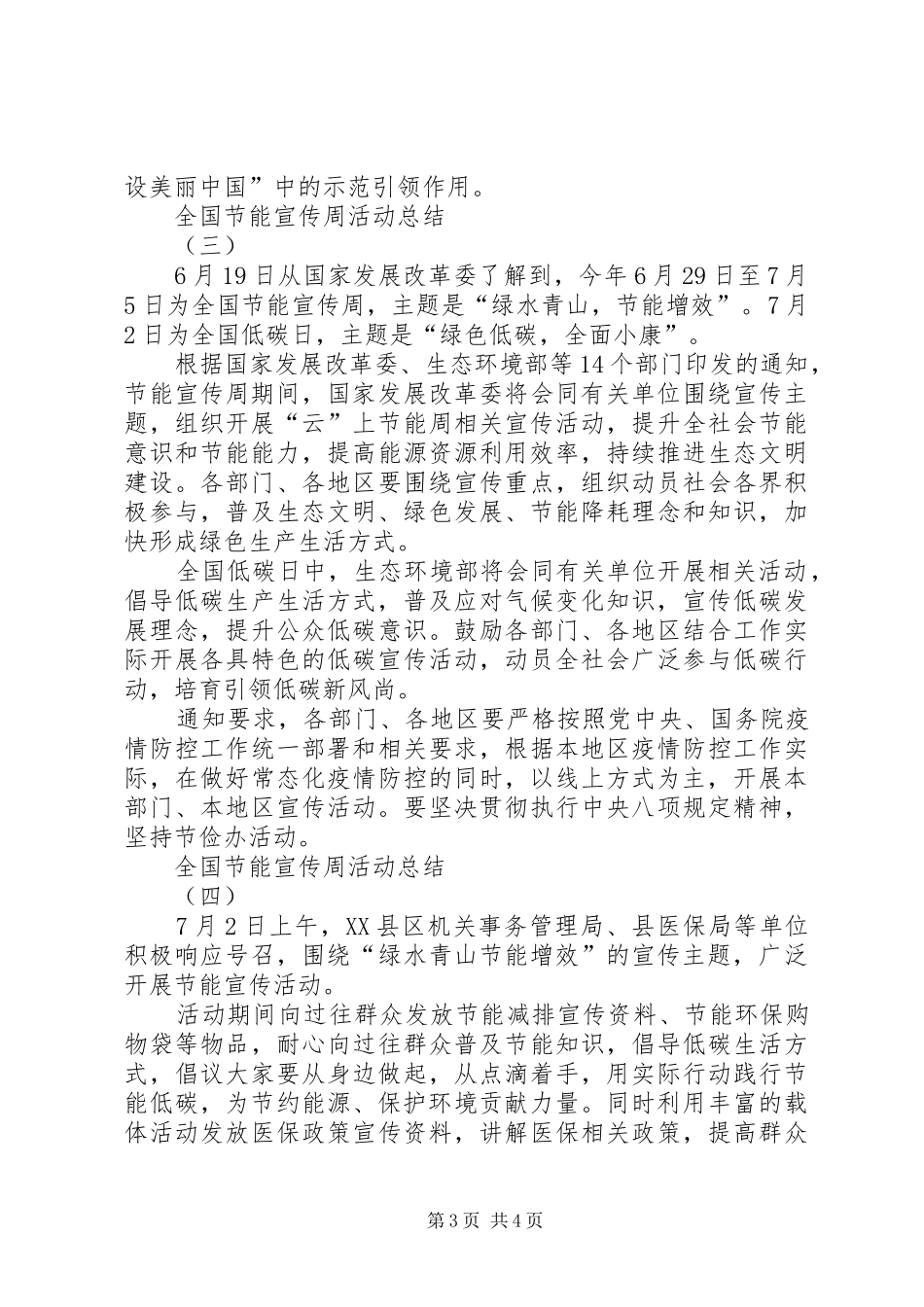 节能宣传周主题绿水青山节能增效活动总结学习心得多篇_第3页