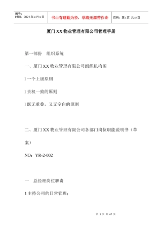 某物业公司管理手册(doc 44页)3