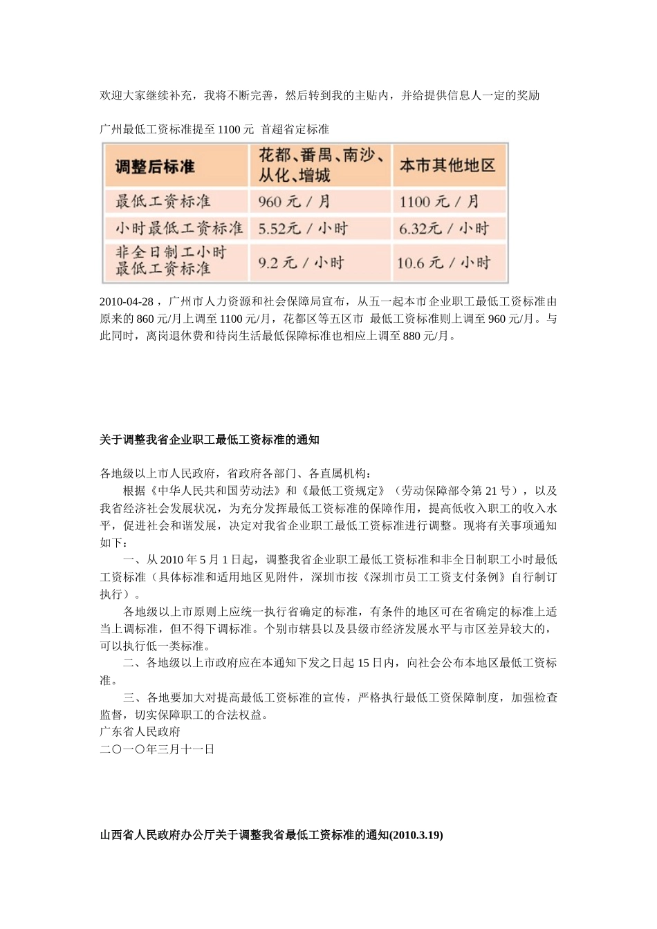 全国各地（市）最低工资标准汇总_第1页