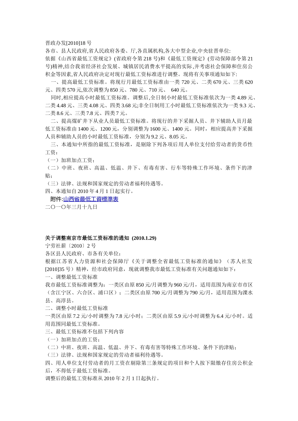 全国各地（市）最低工资标准汇总_第2页