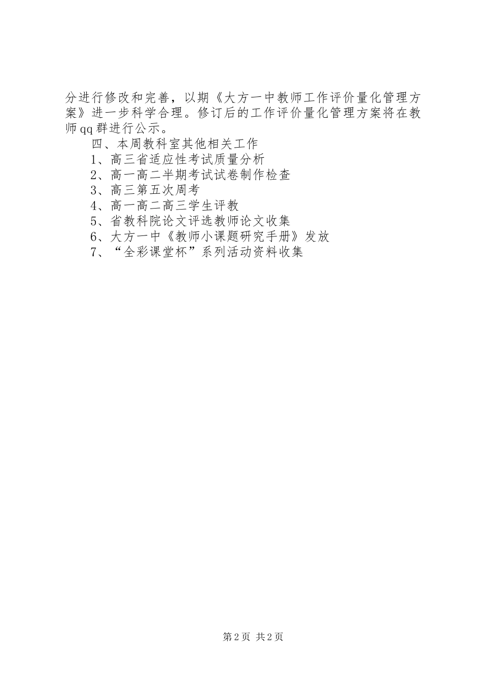 第八周教科室工作总结范文_第2页