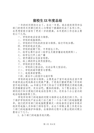 留校生XX年度总结