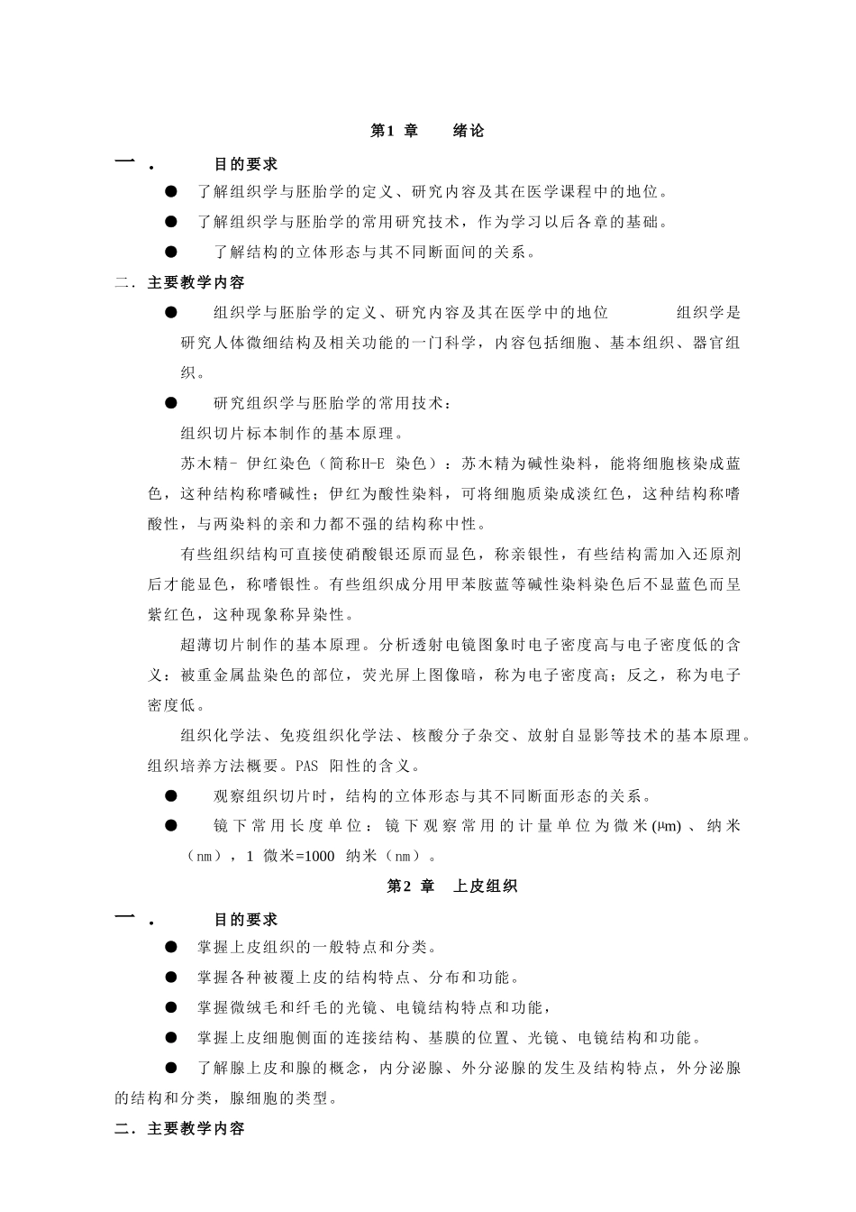 人体组织解剖学培训教案_第3页