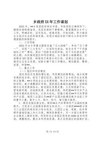 乡政府工作谋划