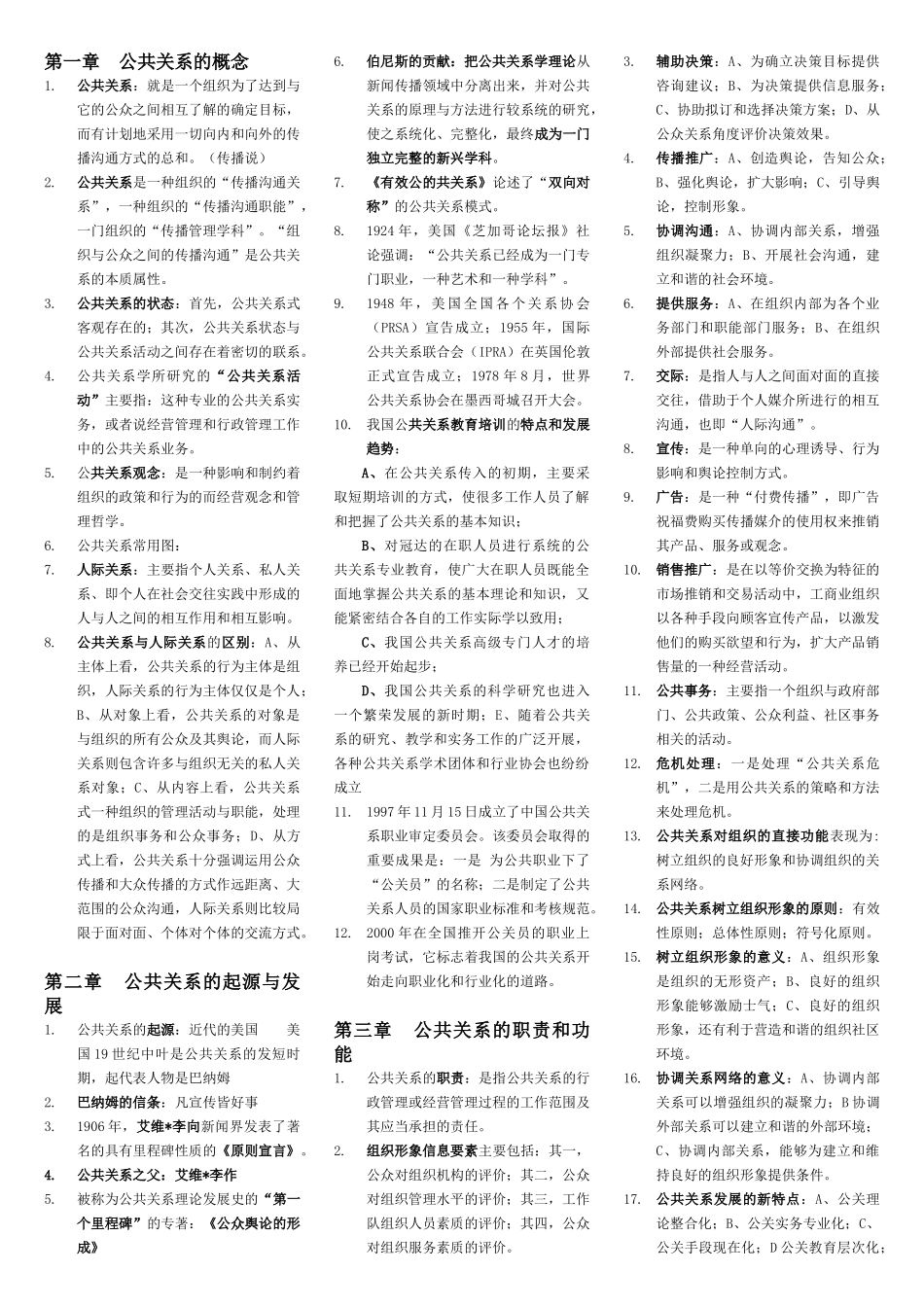 人力资源管理科目_第1页