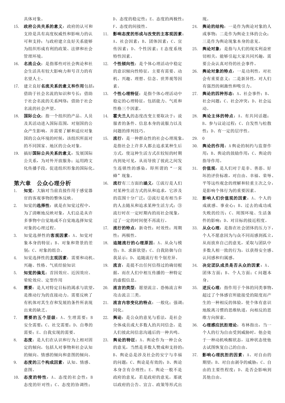 人力资源管理科目_第3页