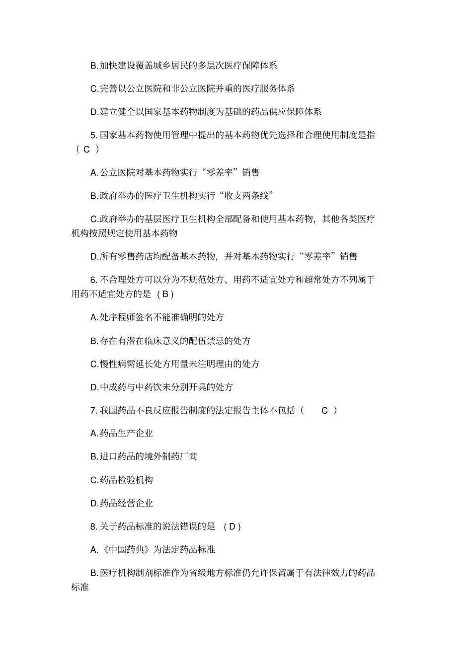 2017执业药师真题及答案_第2页