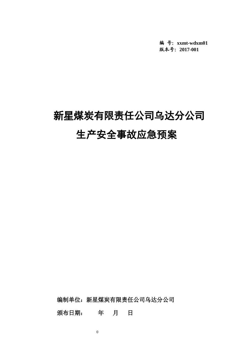 某煤炭有限责任公司生产安全事故应急预案_第1页