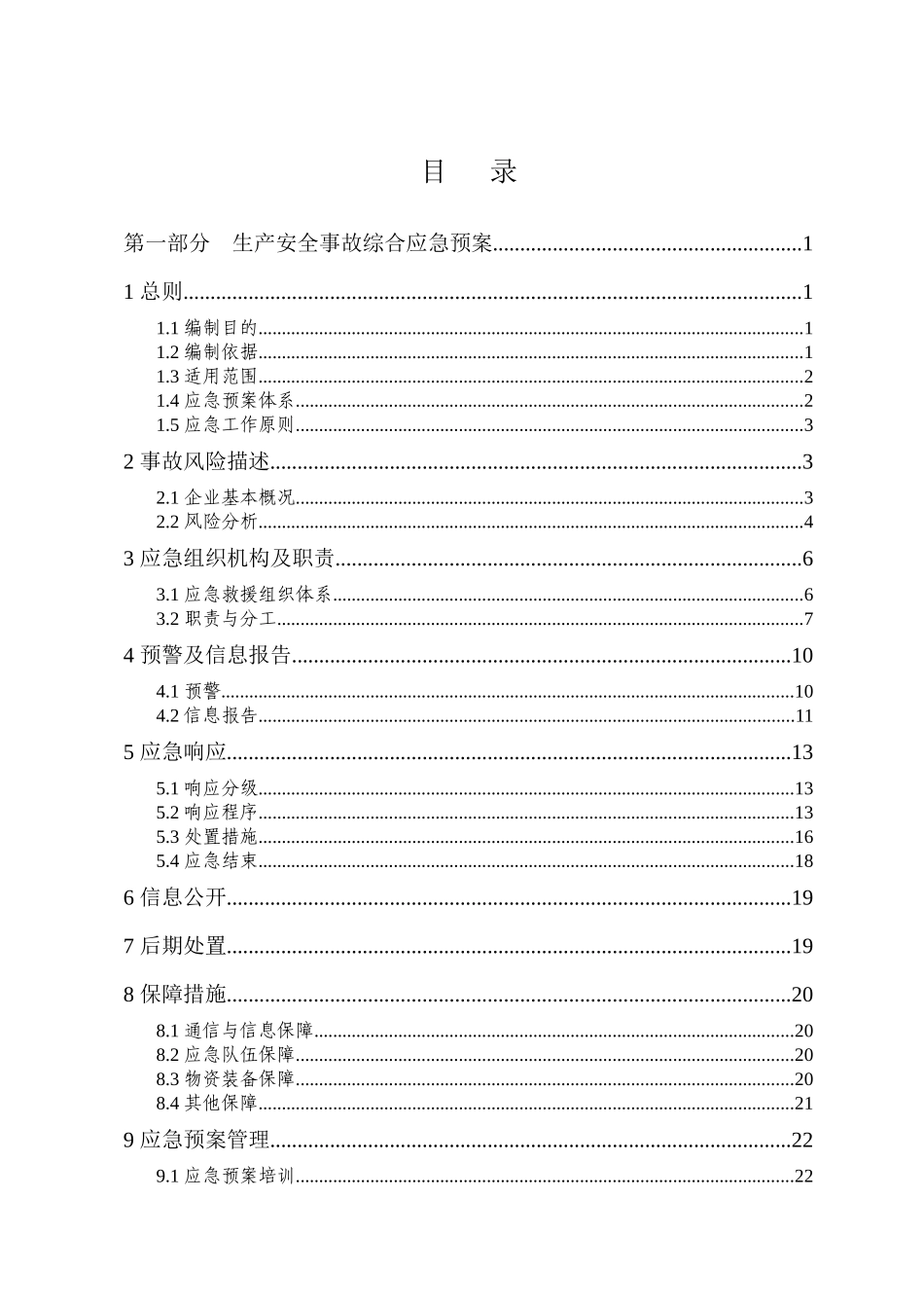 某煤炭有限责任公司生产安全事故应急预案_第3页