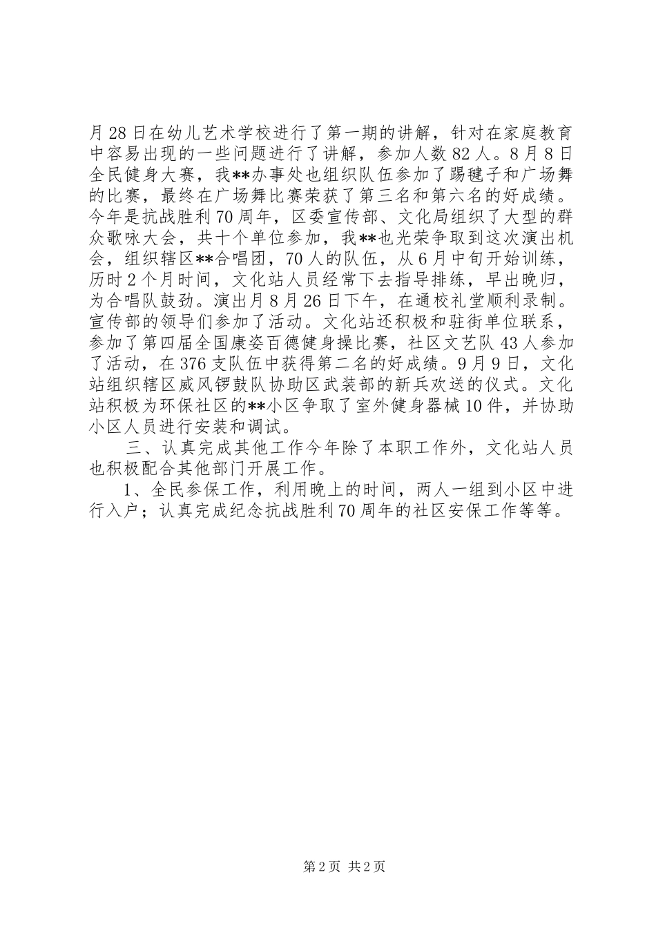 街道文化站全年度工作总结_第2页