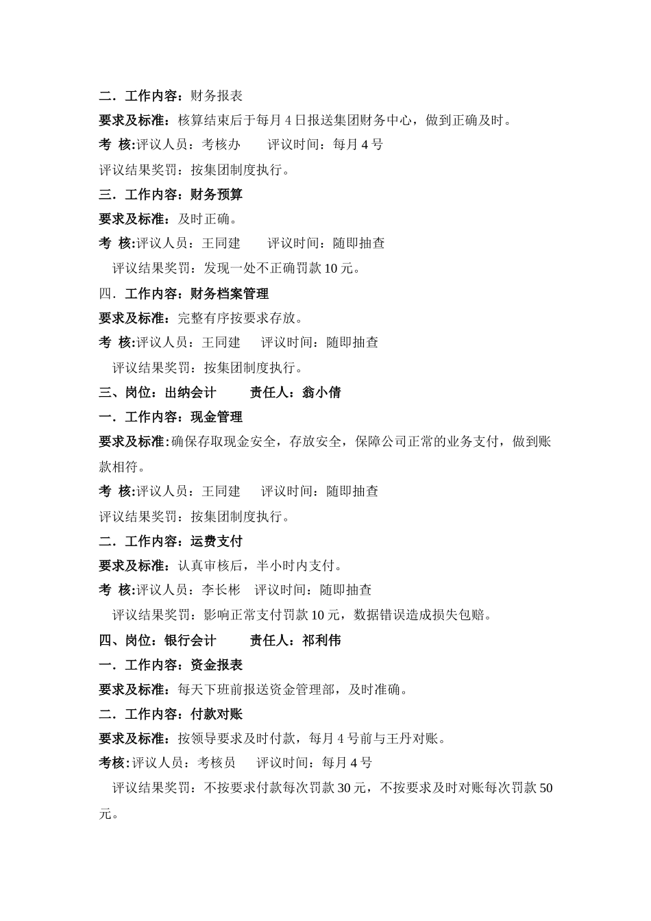 人力资源-08财务中心人员的岗位职责和工作标准_第2页