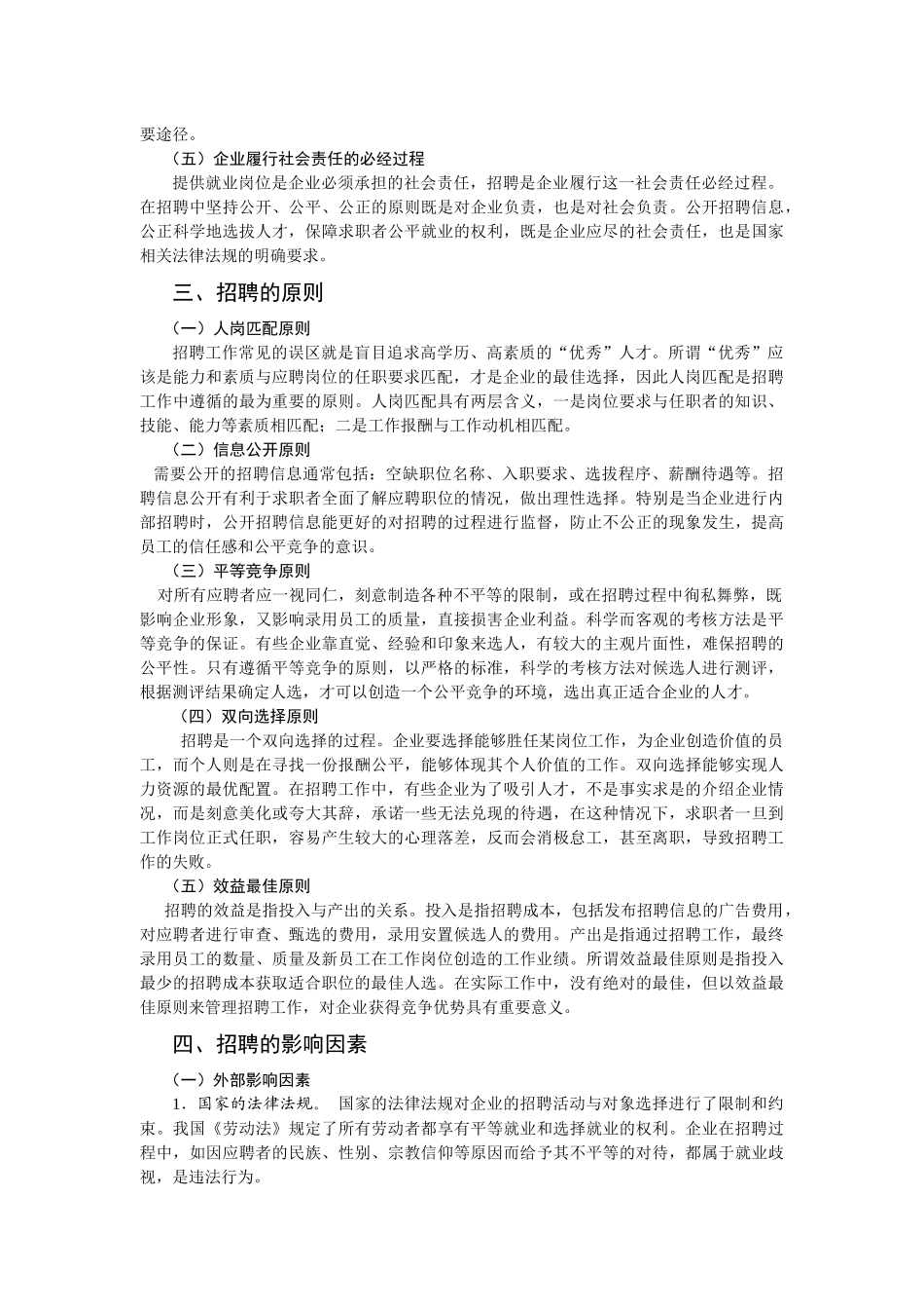 员工招聘途径-传统通用行业招聘途径_第3页