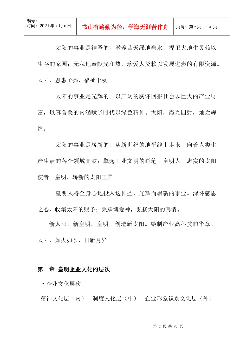 某知名能源公司企业文化手册_第2页