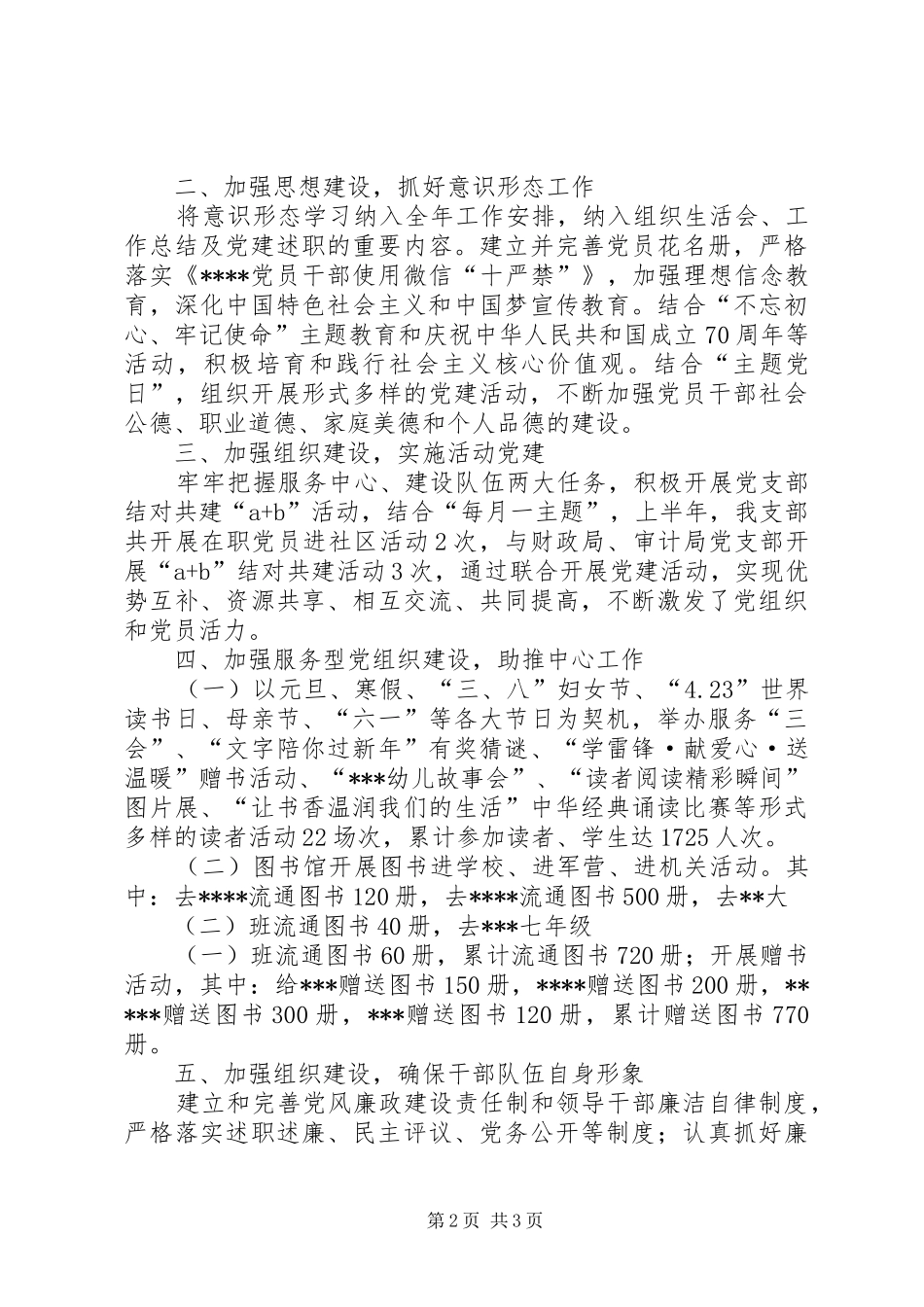 图书馆党风廉政建设情况汇报_第2页