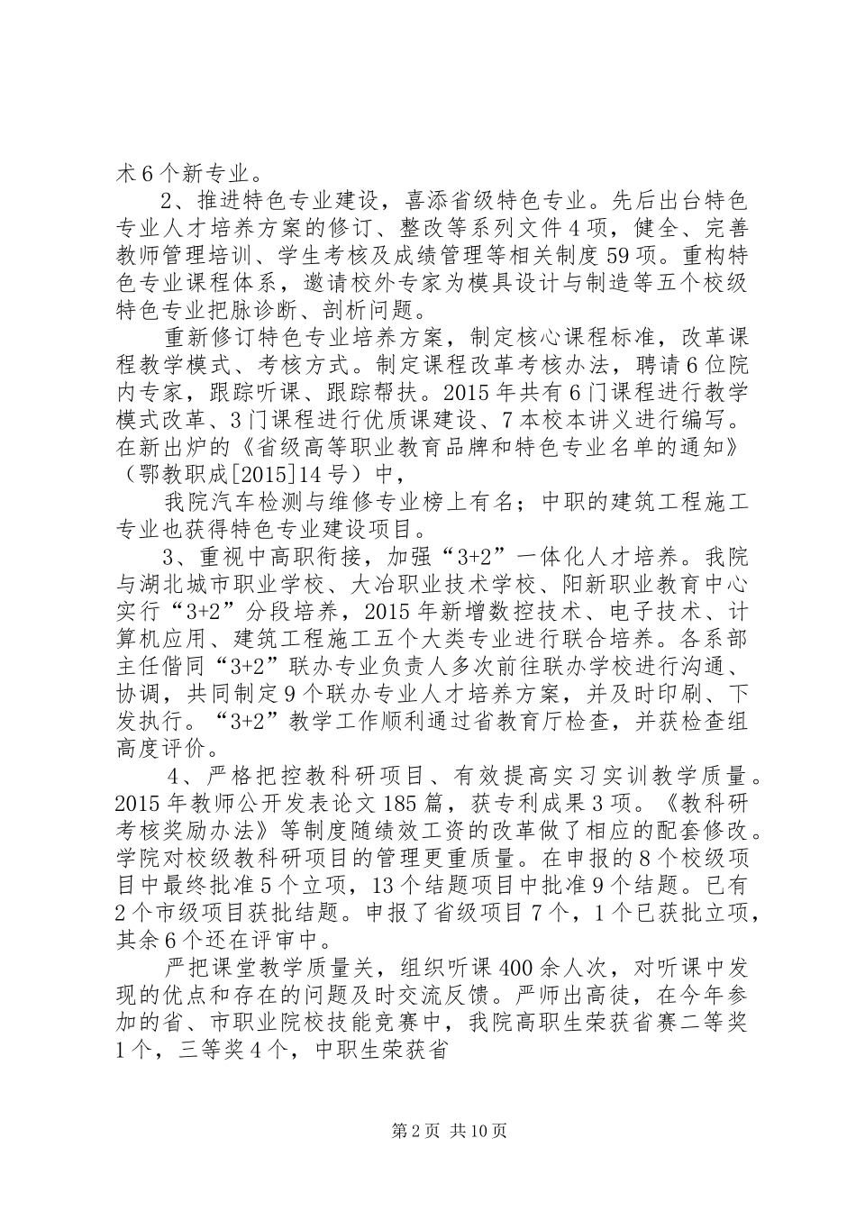 篇一：20XX年0120XX年工作总结XX年工作思路（最终稿改）_第2页