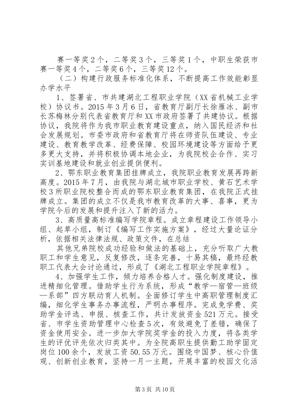 篇一：20XX年0120XX年工作总结XX年工作思路（最终稿改）_第3页