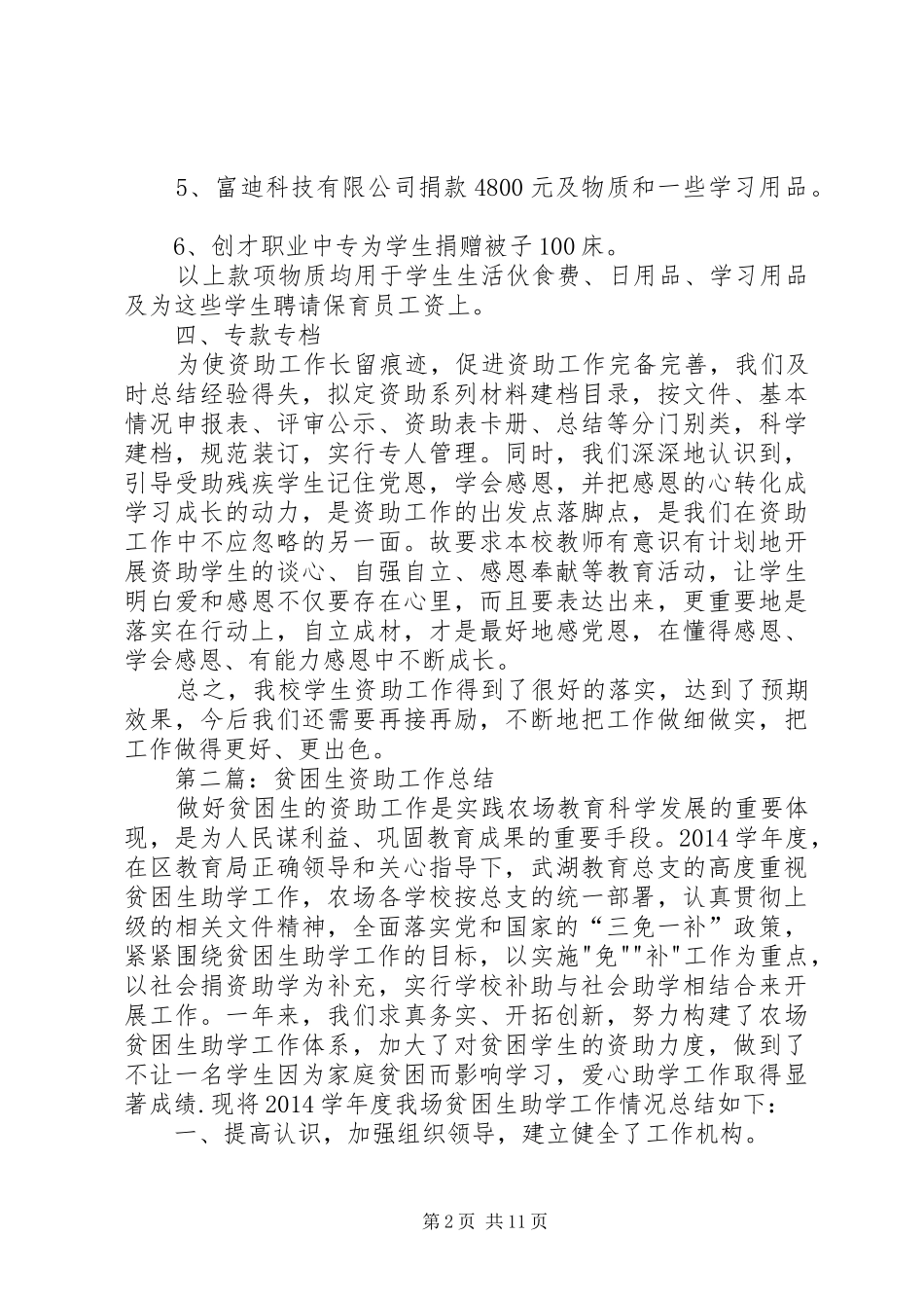 贫困生资助工作总结(精选多篇)_第2页