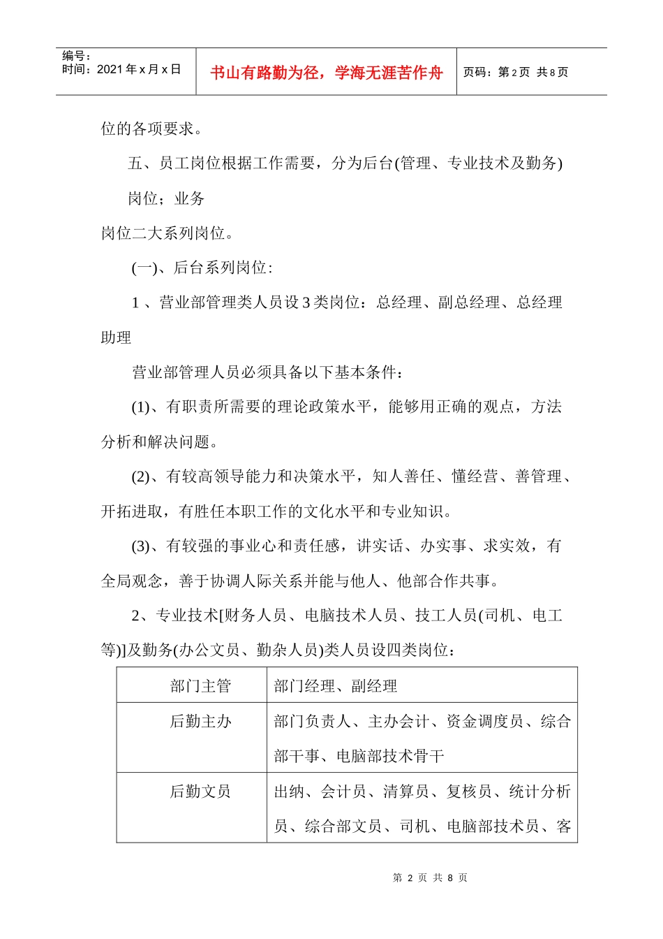 某营业部员工管理制度(DOC 8)_第2页