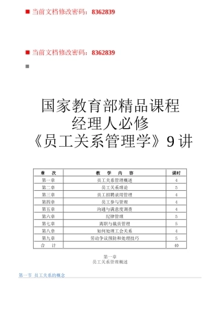 员工关系管理学培训资料
