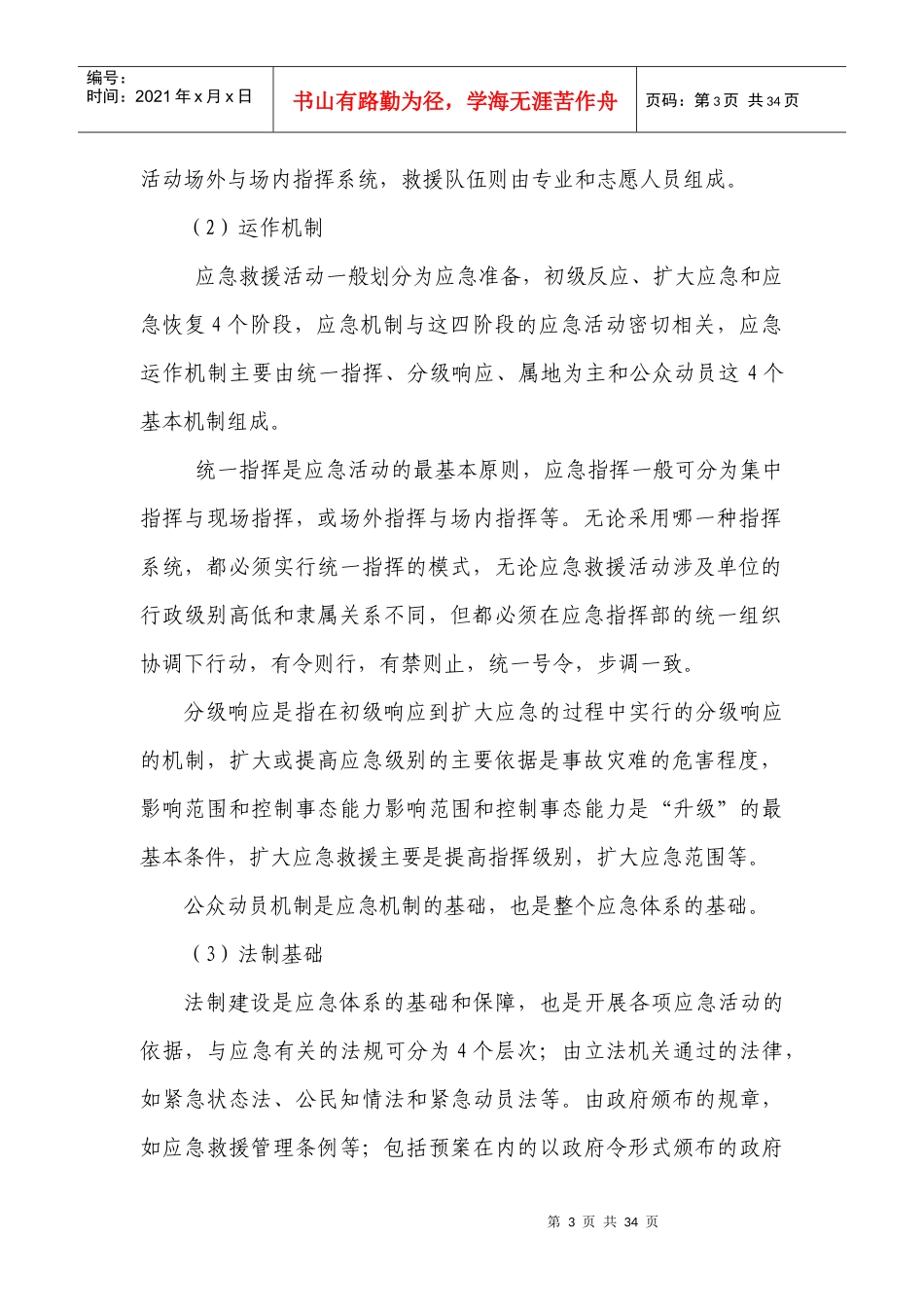 某沥青公司关键装置重点部位事故应急救援专项预案_第3页