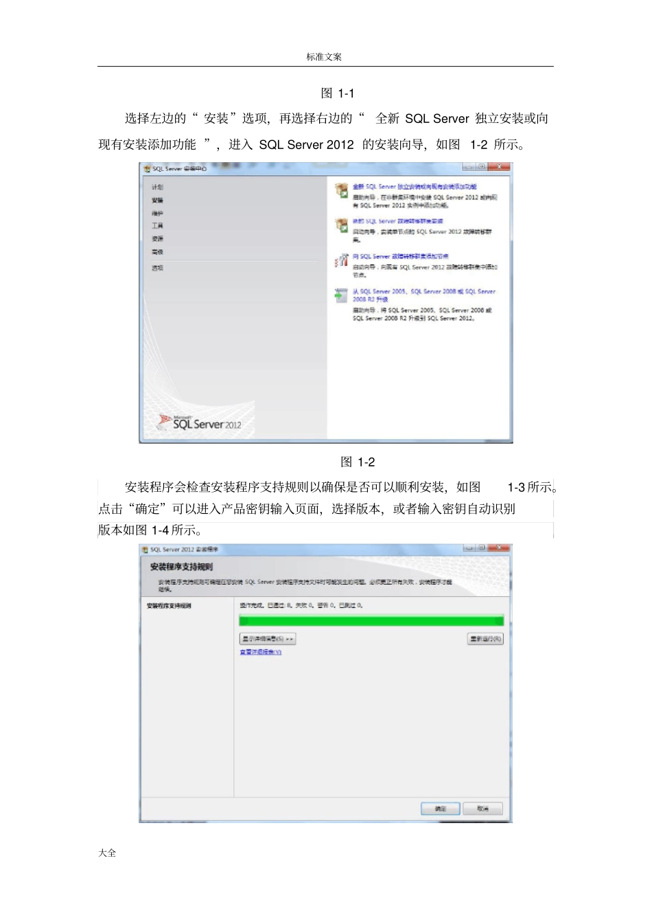 (完整版)实验一《SQLServer2012环境》_第2页