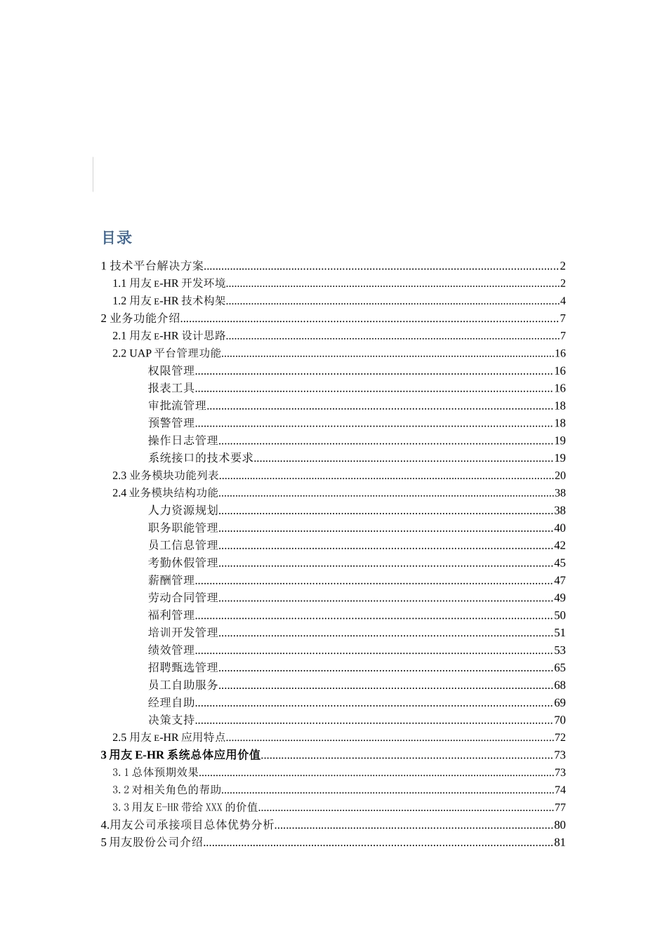 人力资源-HR人力资源管理系统介绍_第2页