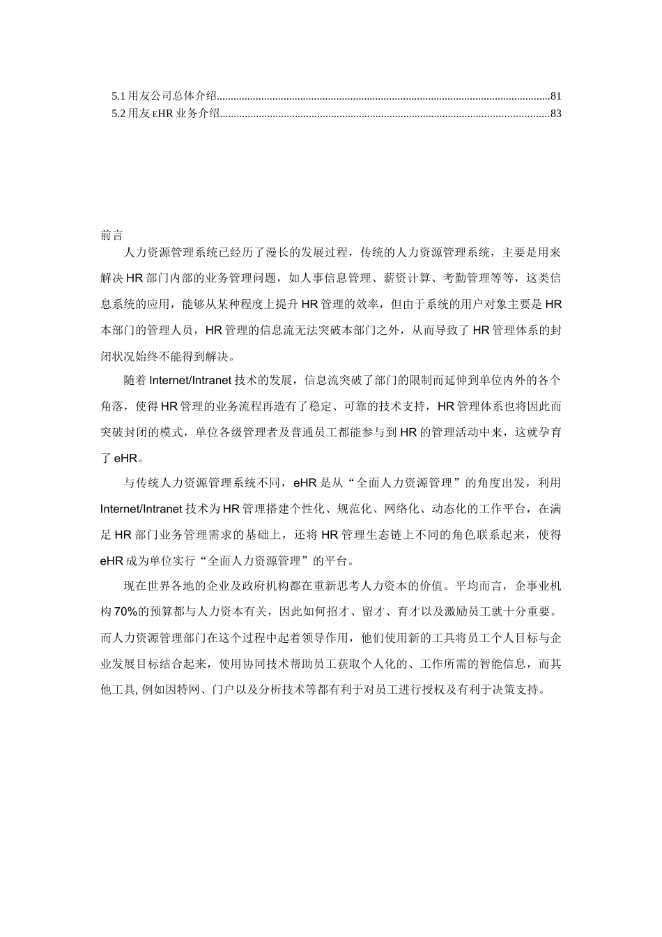 人力资源-HR人力资源管理系统介绍_第3页