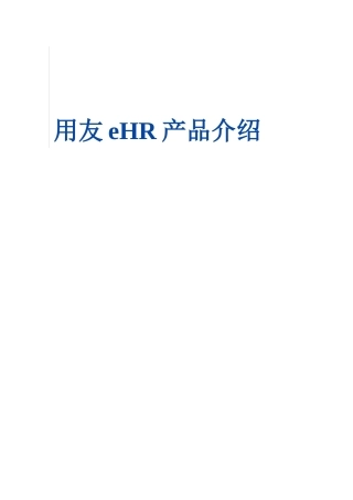 人力资源-HR人力资源管理系统介绍