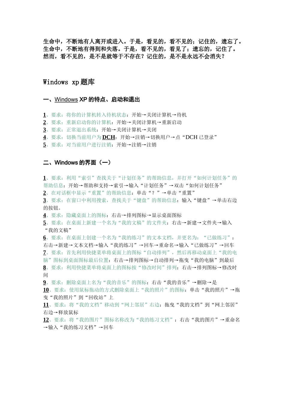 人力资源-Jehdaw全国专业技术人员计算机应用能力考试windowsXP题库版_第1页