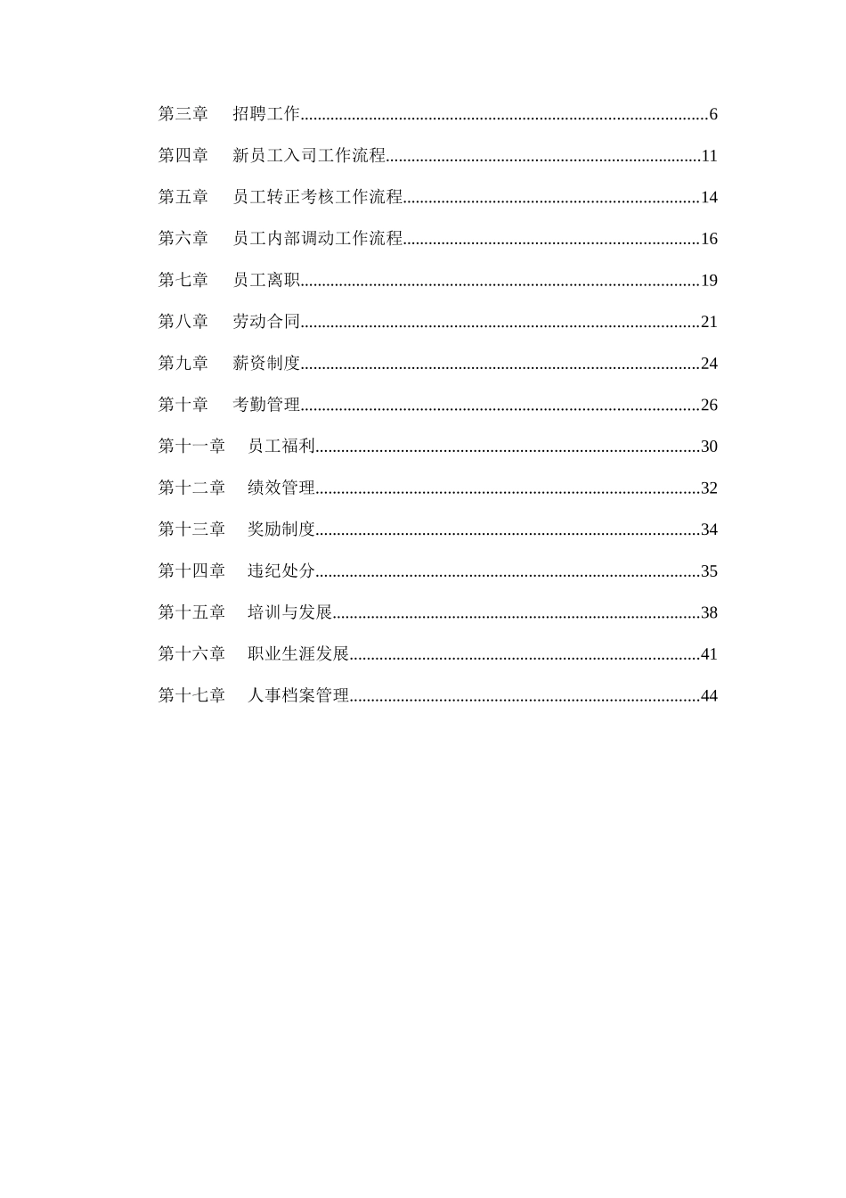 某知名企人力资源员工管理手册_第2页