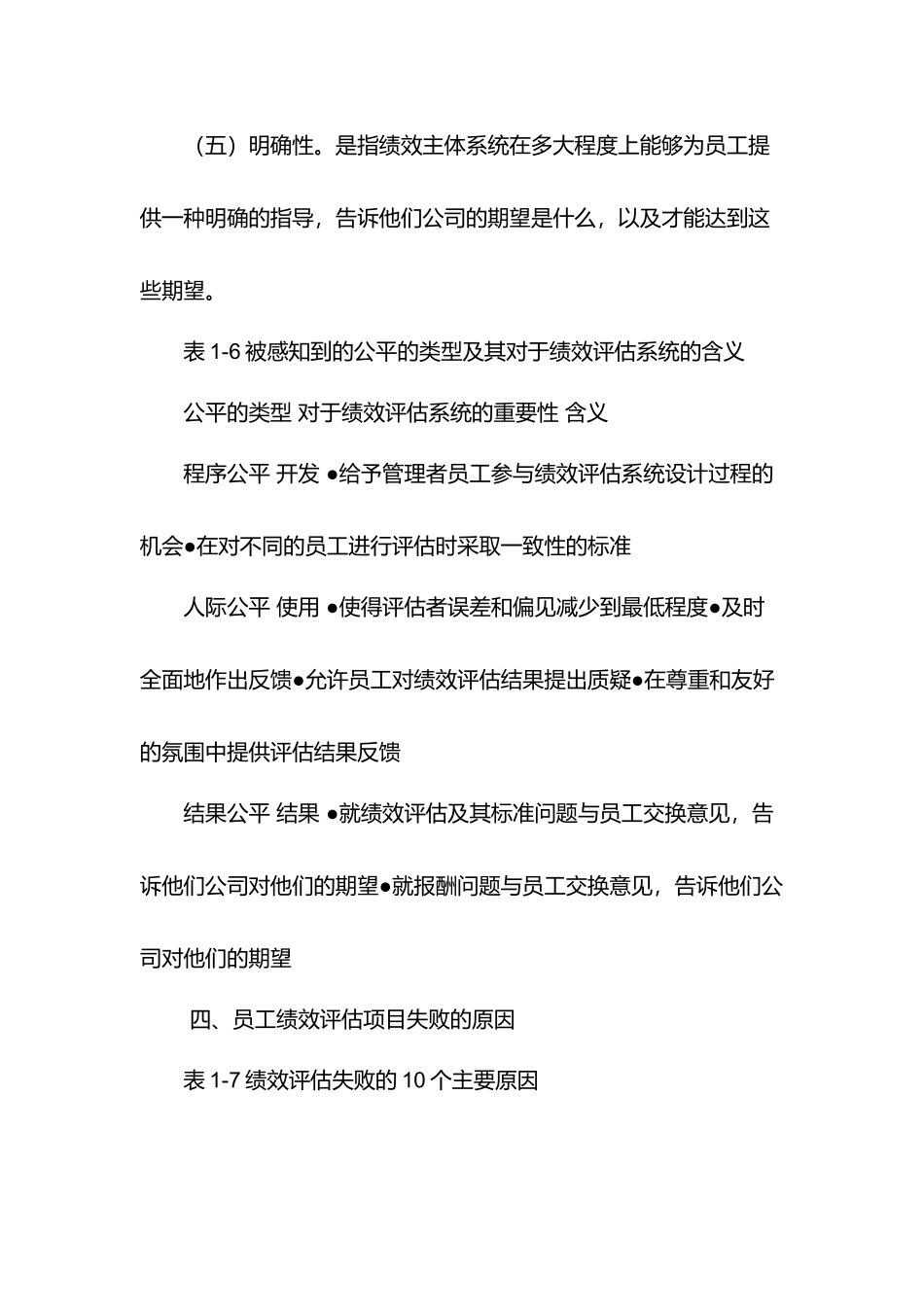 人力资源国际化绩效评估方法)_第3页