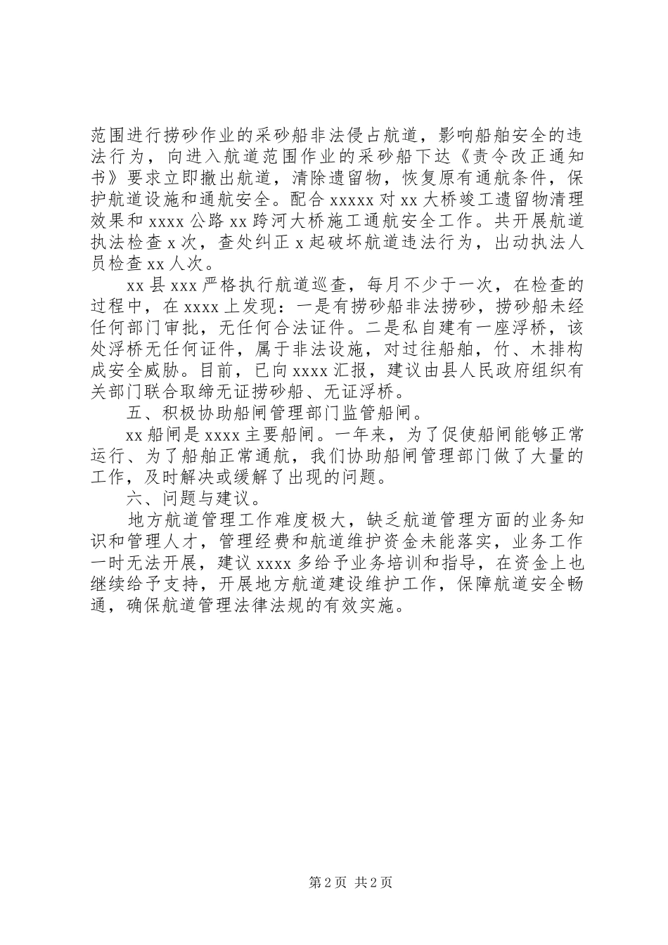 航道行政管理工作总结_第2页