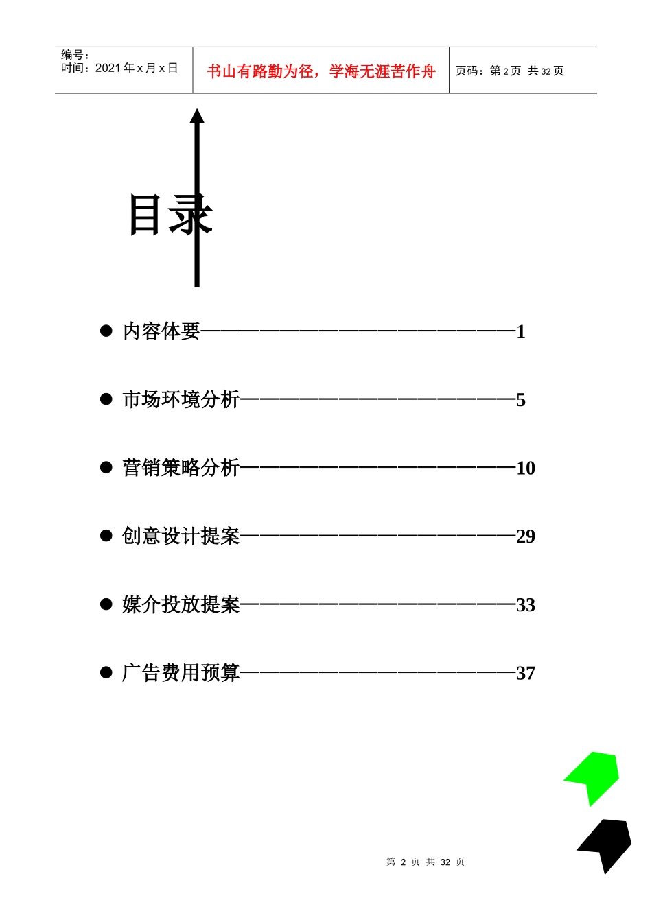 某茶业策略培训课程_第2页