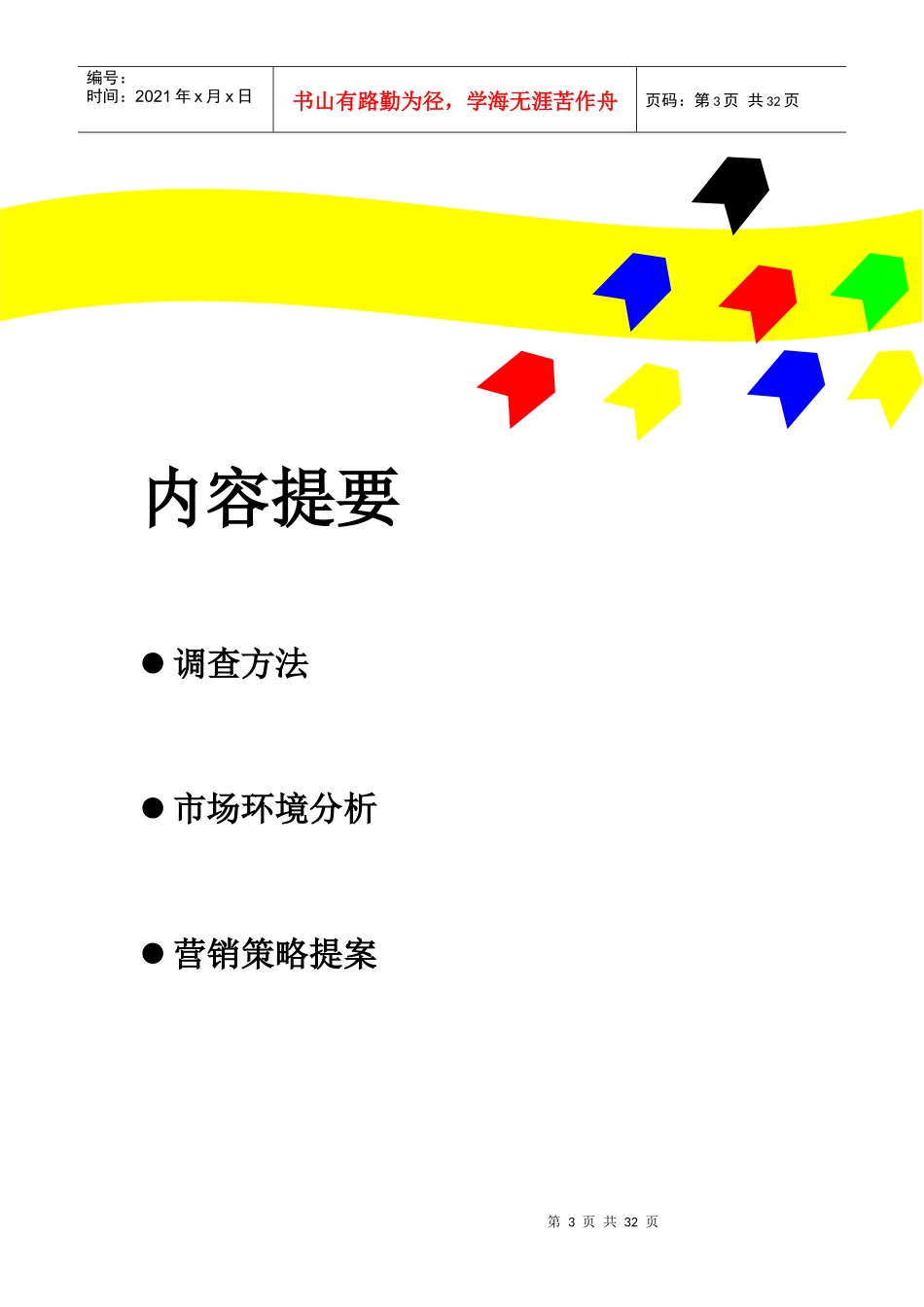 某茶业策略培训课程_第3页